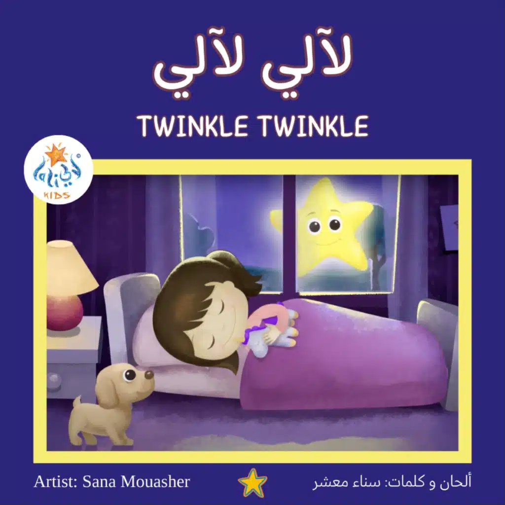 لآلي لآلي