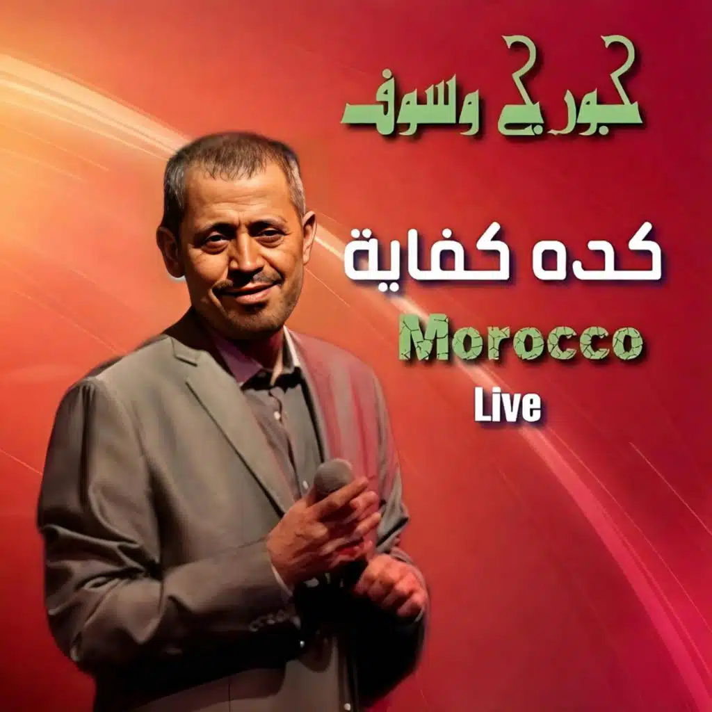 كده كفاية (Live)