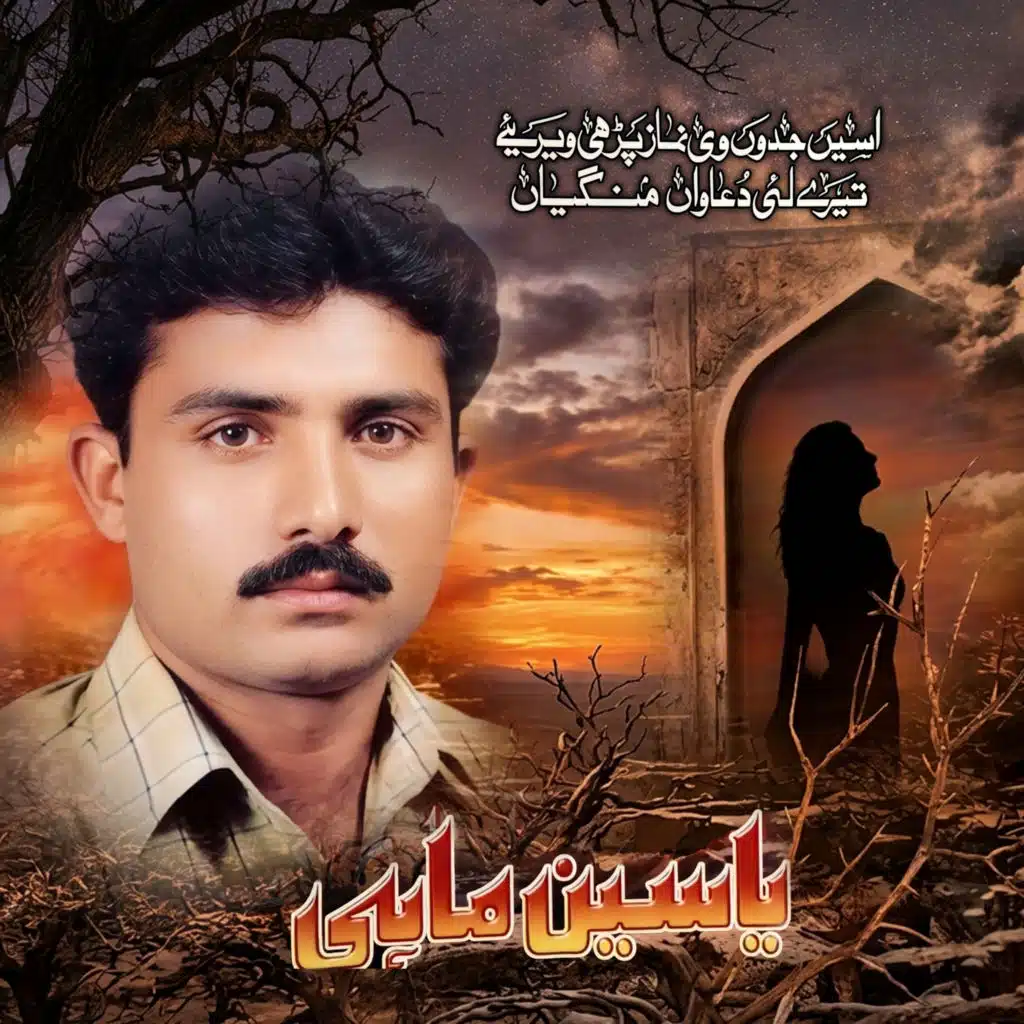 Tere Liye Duawan Mangyaan