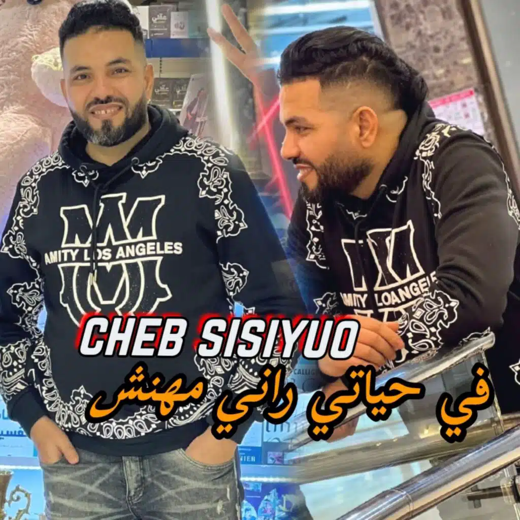 الشاب سيسيو