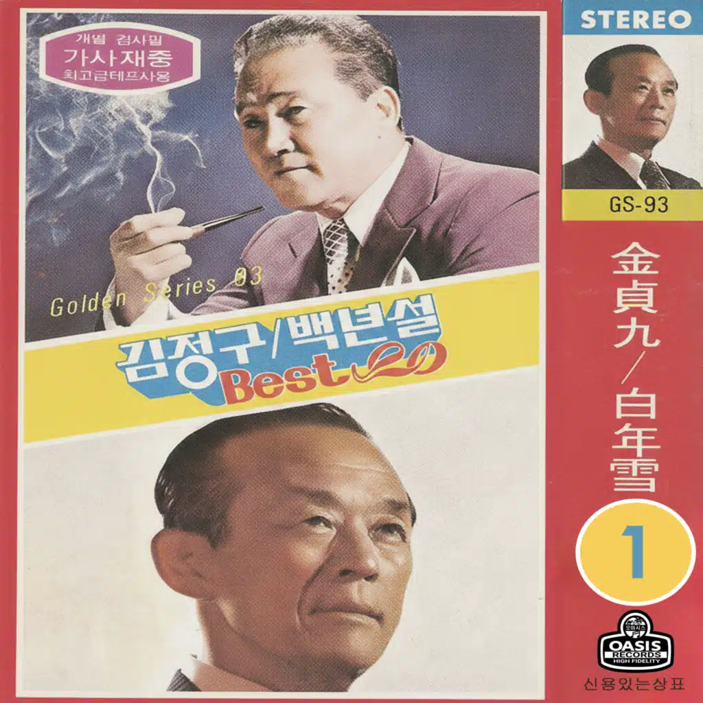 Kim Jeong Gu, Baek Nyeon Seol Best 20