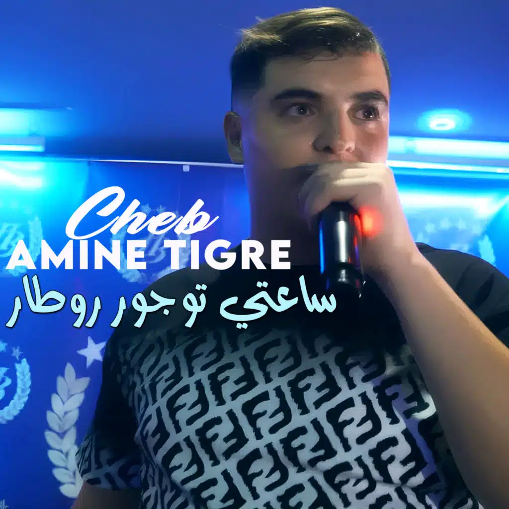 ساعتي توجور روطار