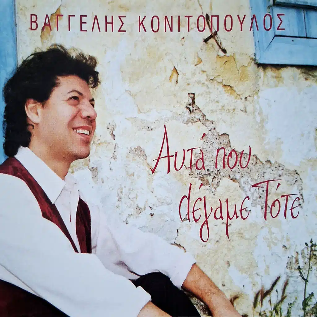 Vaggelis Konitopoulos