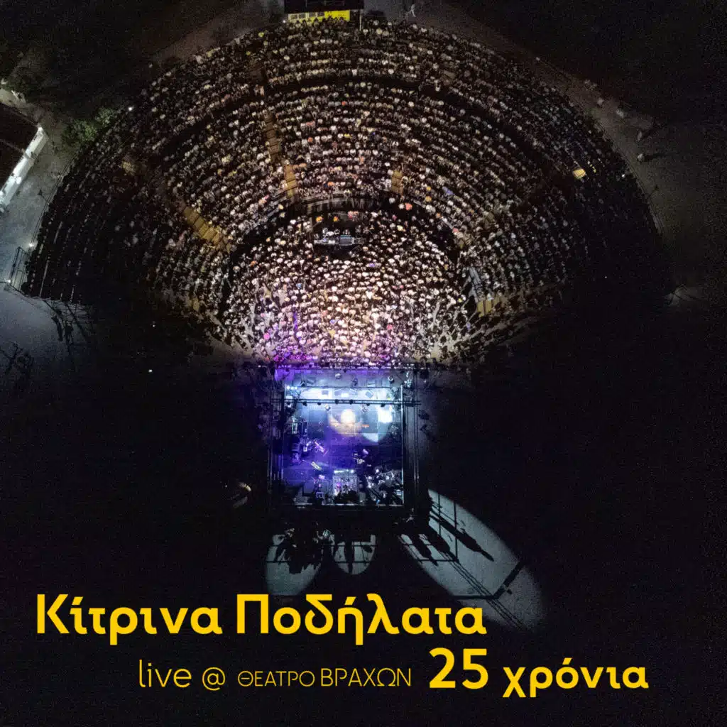 Poia Nuhta S Eklepse (Live 25 Xronia) [feat. Antonis Mitzelos & Gerasimos Andreatos]