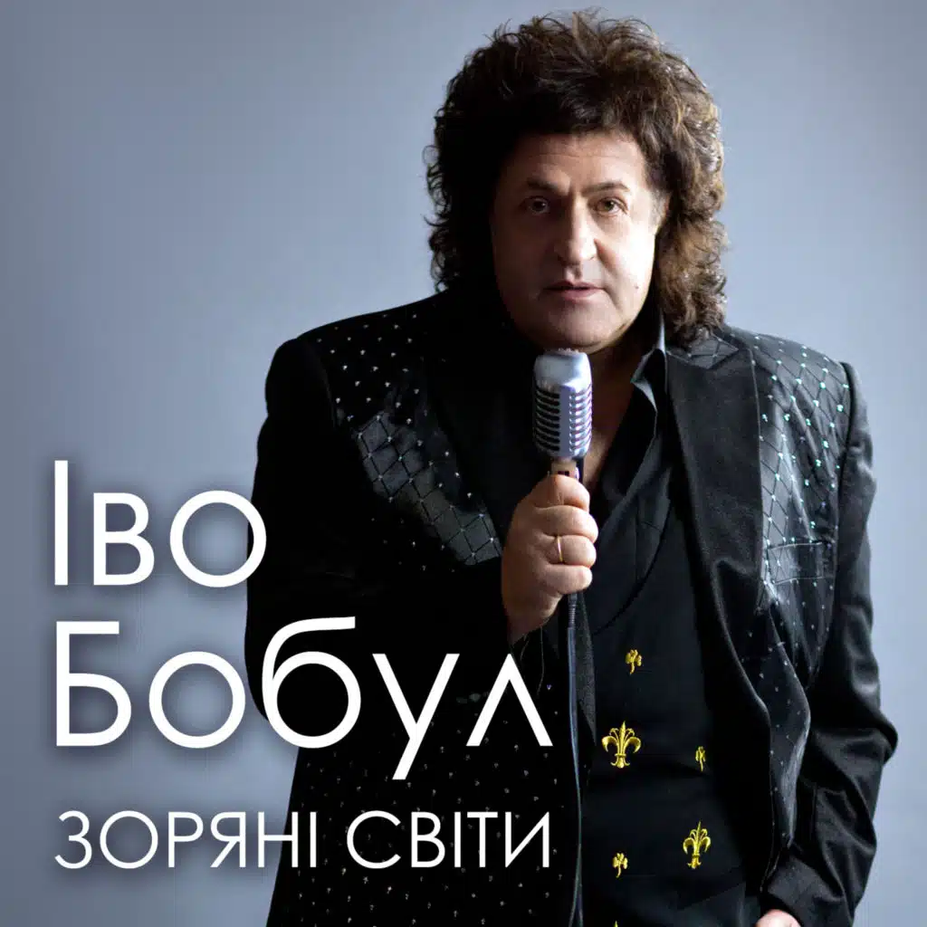Зоряні світи