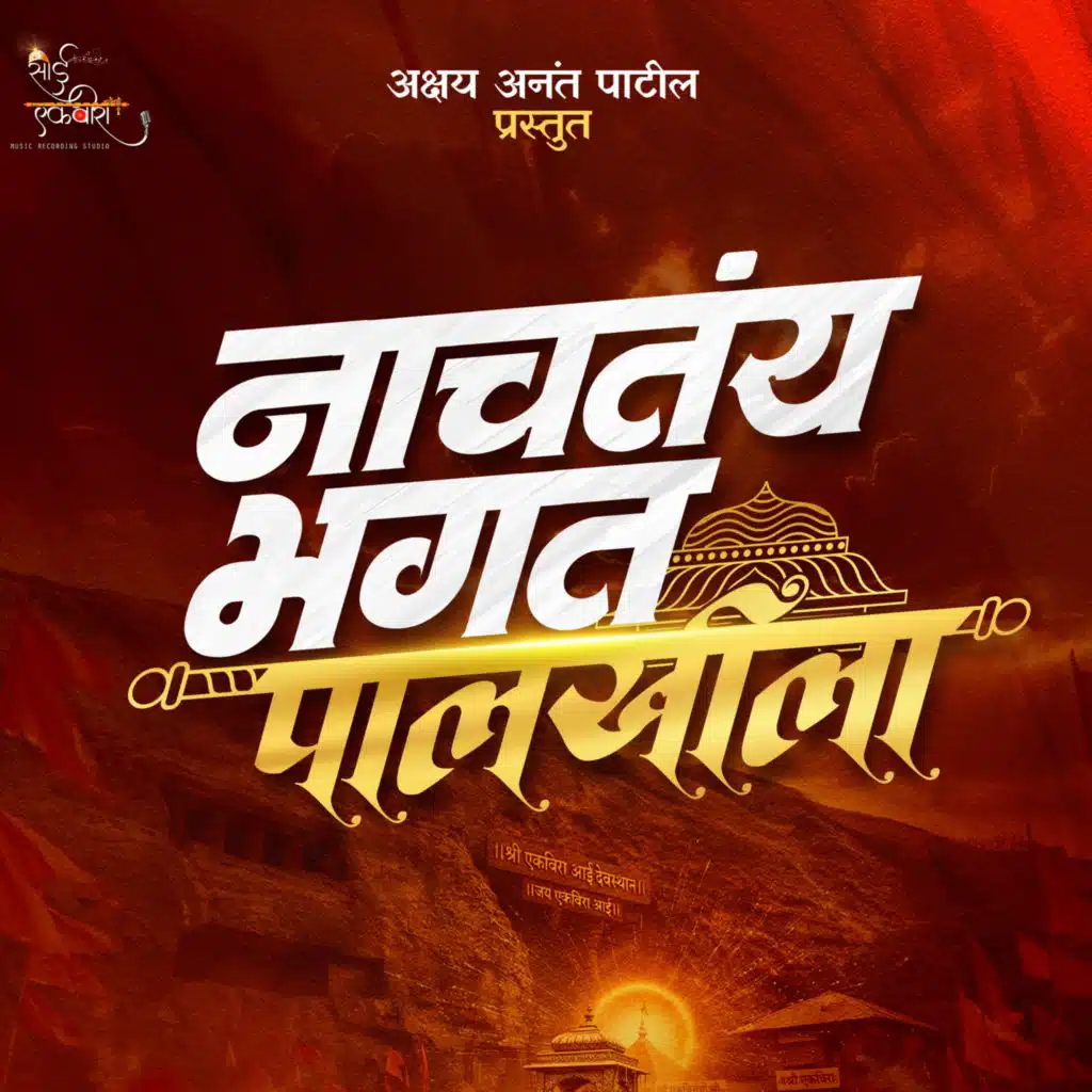 Akshay Anant Patil