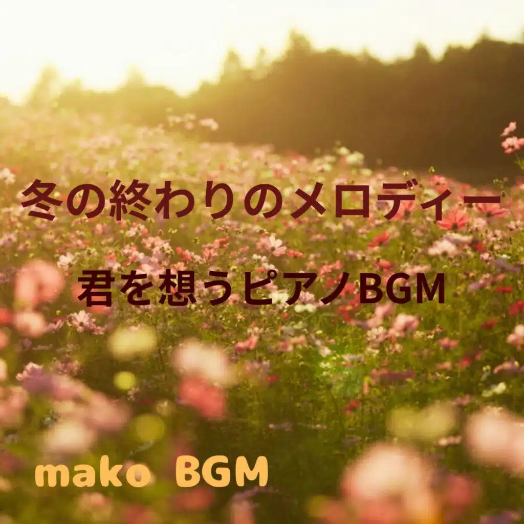 mako BGM