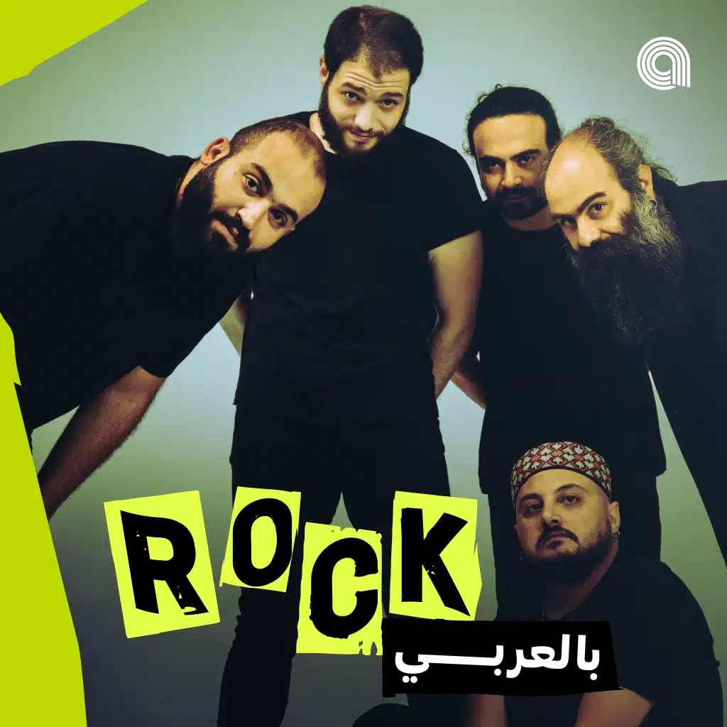 Rock بالعربي