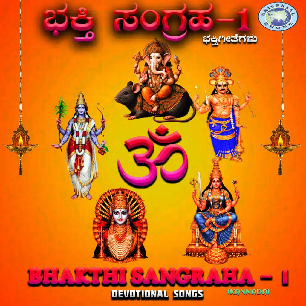 Bhakthi Sangraha, Vol. 1