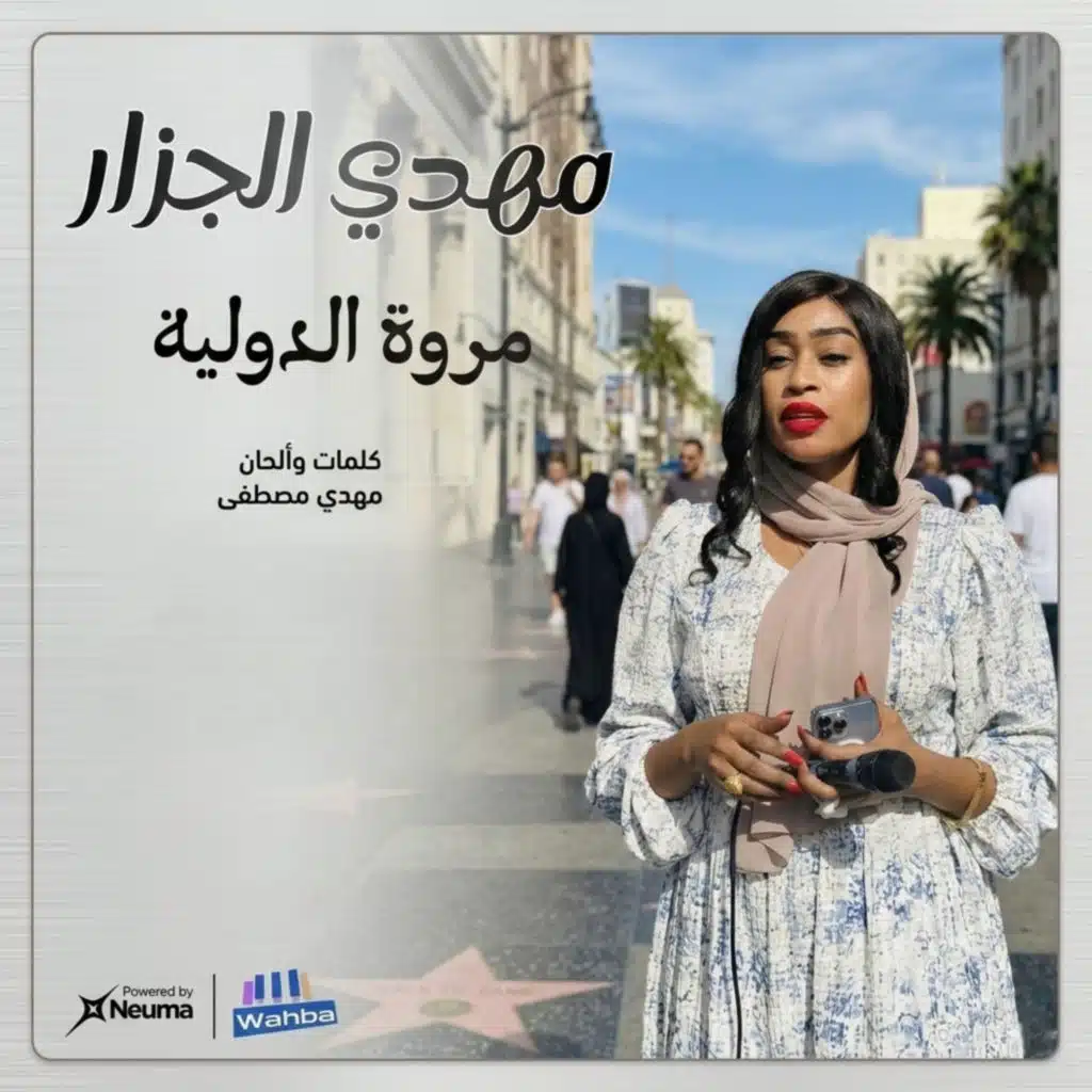 مهدي الجزار