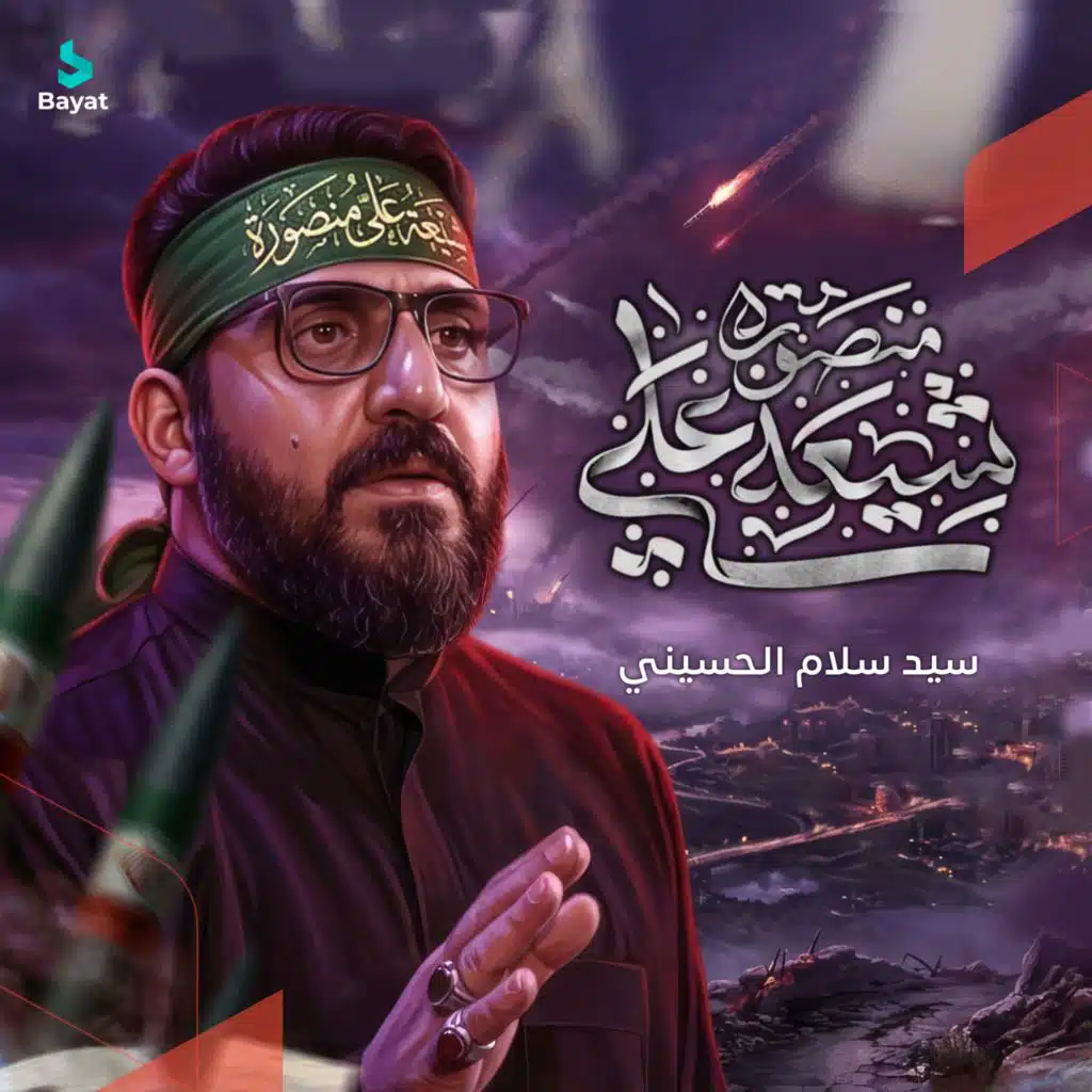 سيد سلام الحسيني