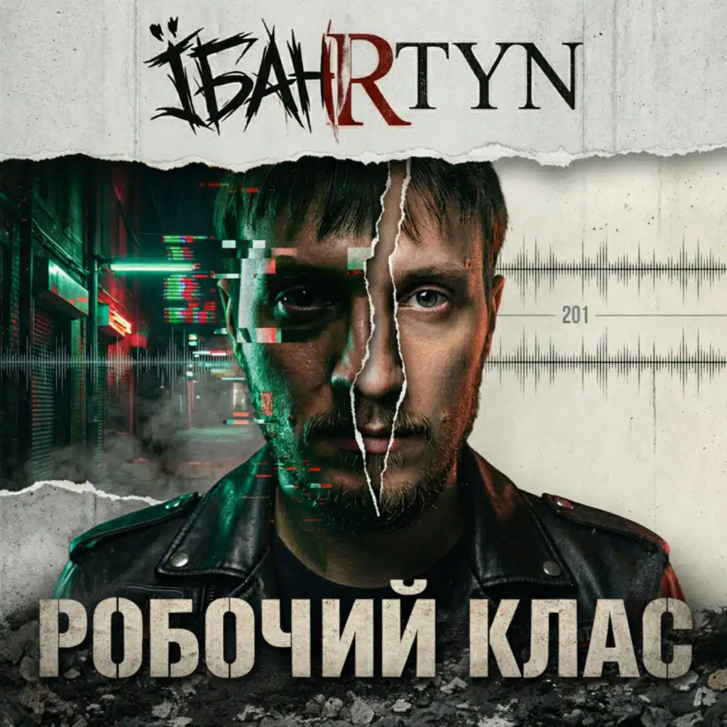 Робочий Клас
