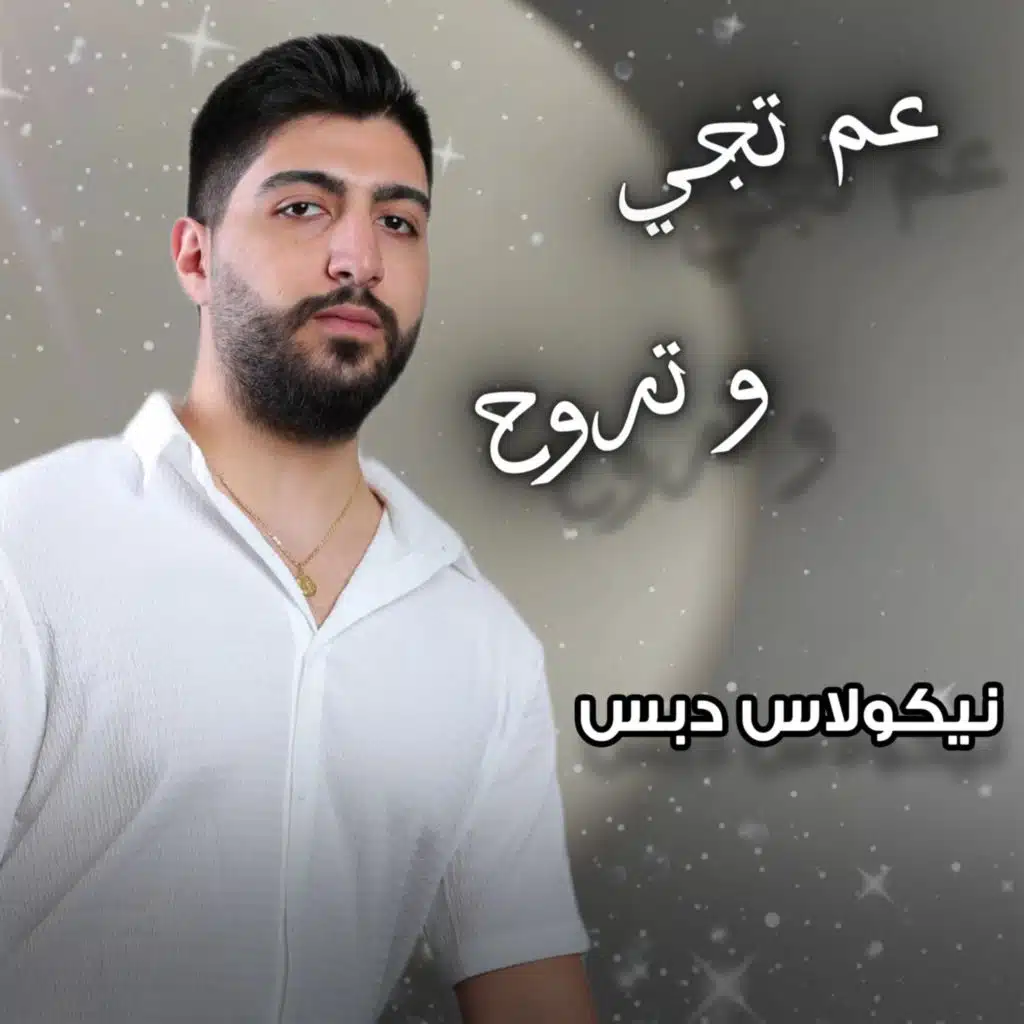 3am Tiji w Trou7