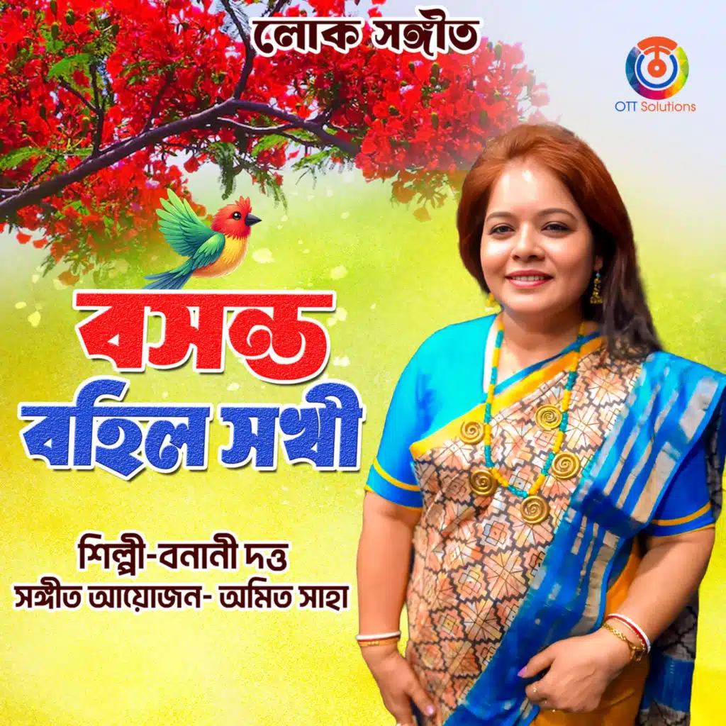 Basanta Bohilo Sakhi