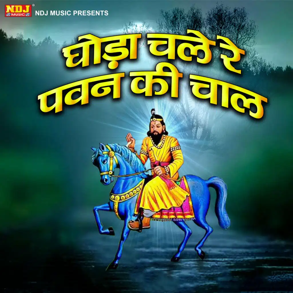 Ghoda Chale Re Pawan Ki Chaal