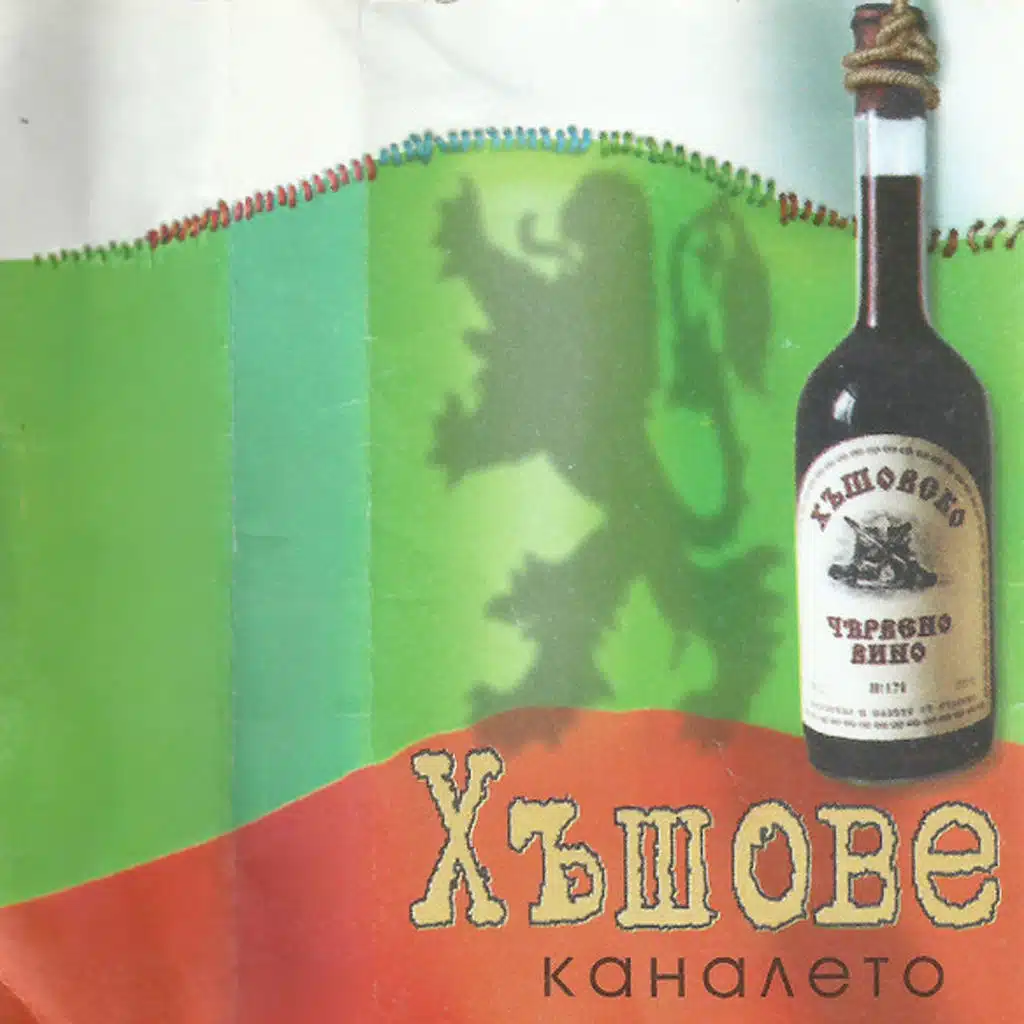 Хъшове