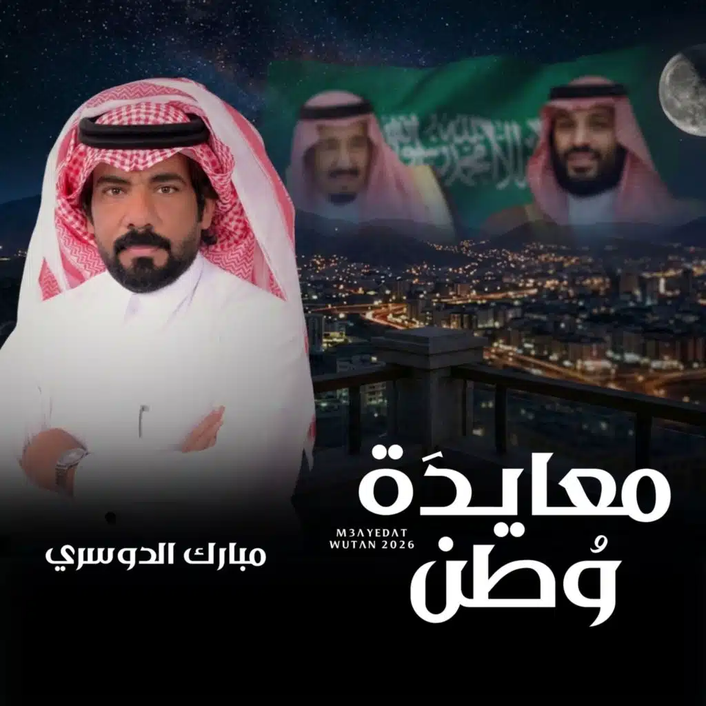 مبارك الدوسري
