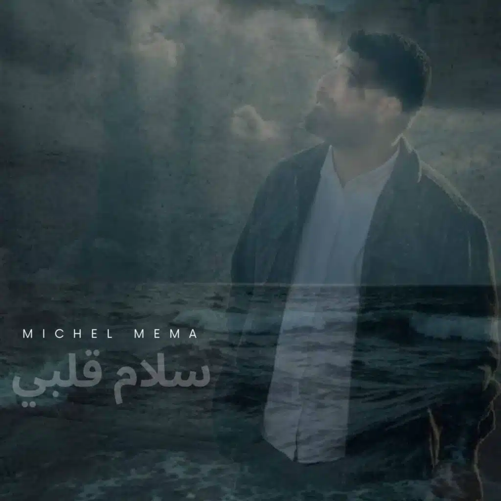 سلام قلبي