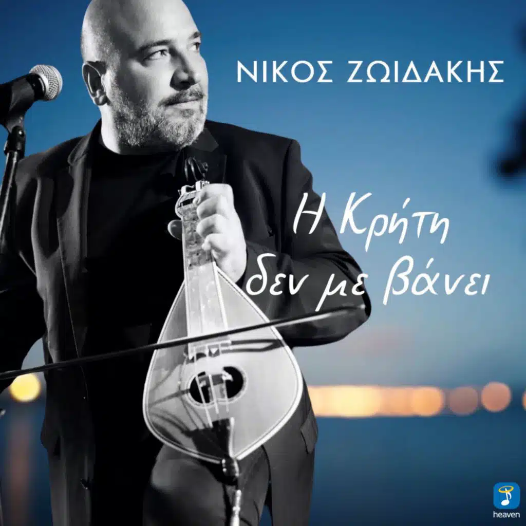 Nikos Zoidakis