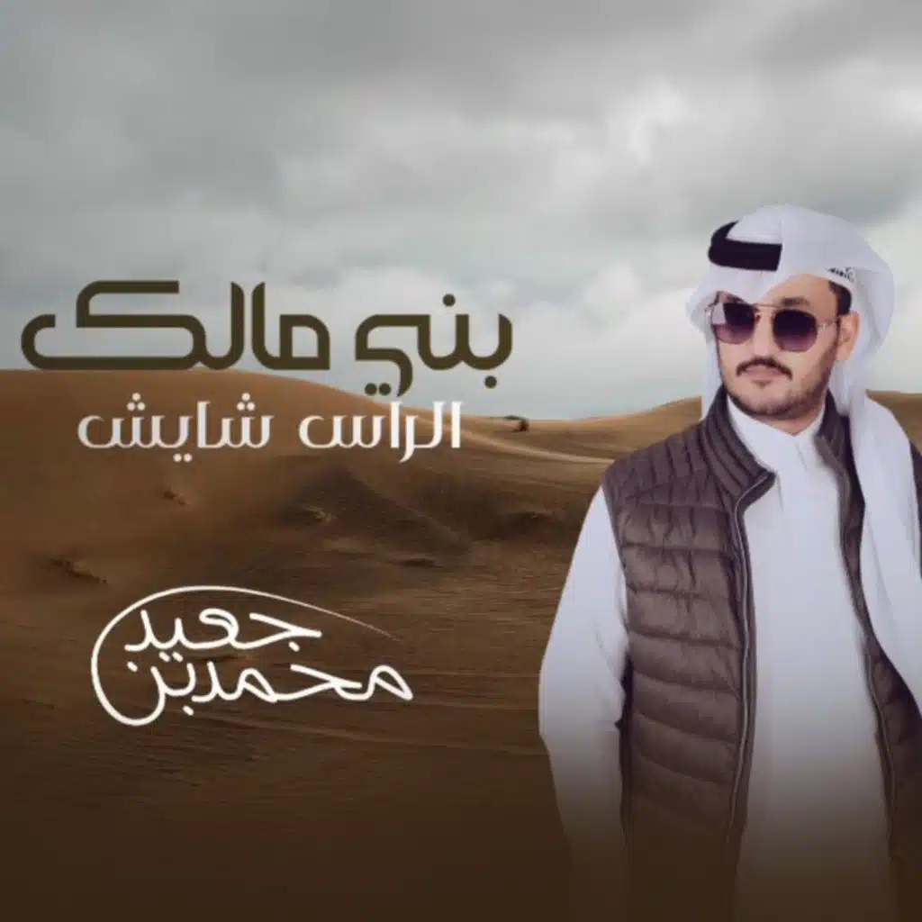 محمد بن جعيد