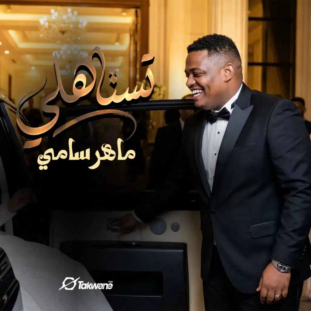 ماهر سامي