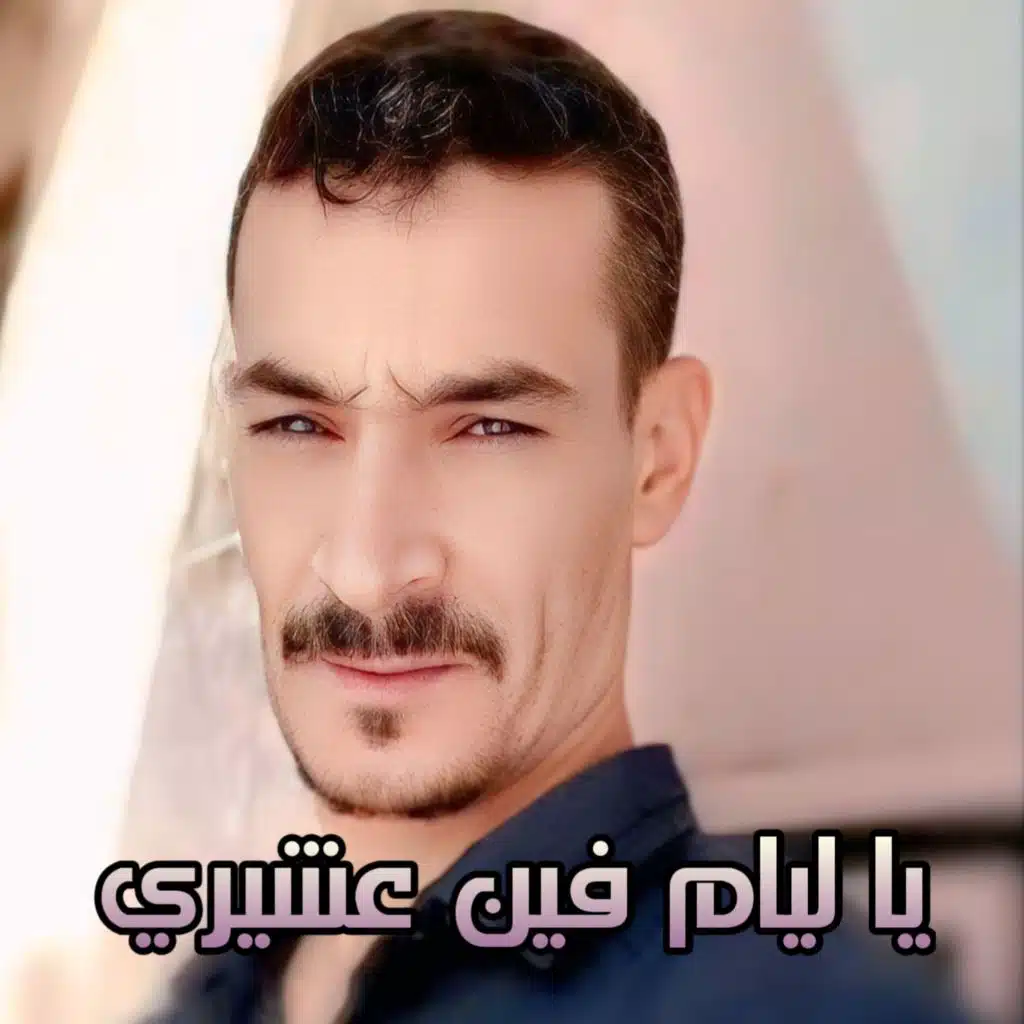 الشيخ محمد العمري