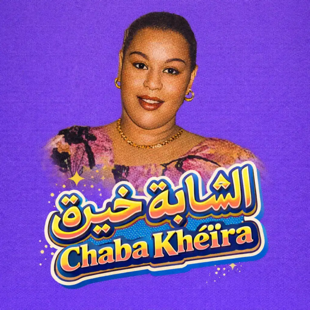 شابة خيرة