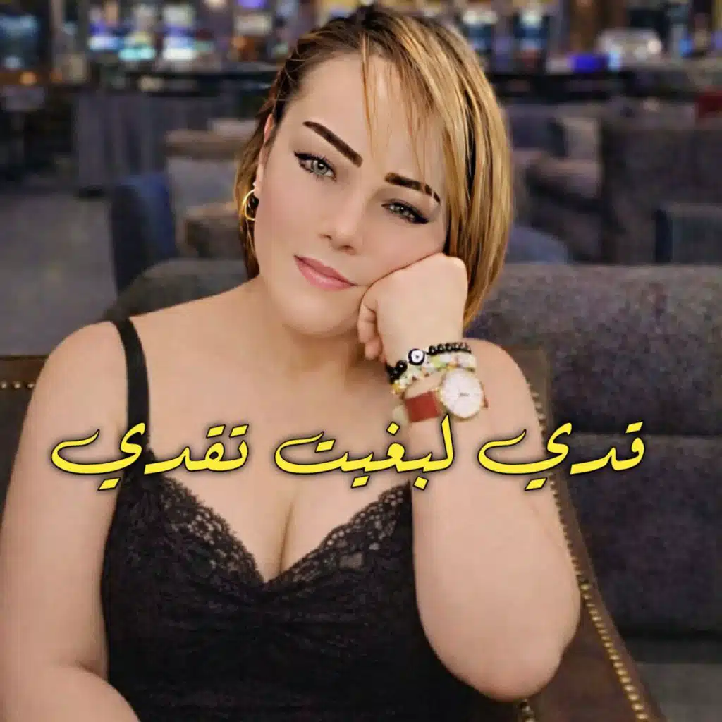 قدي لبغيت تقدي (Live 2025)