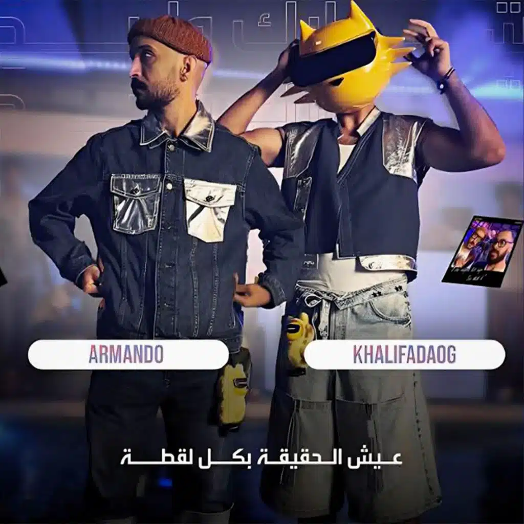 عيش الحقيقة