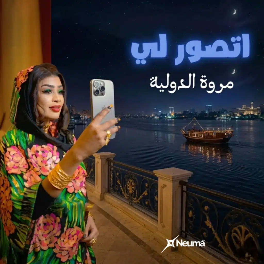 مروة الدولية