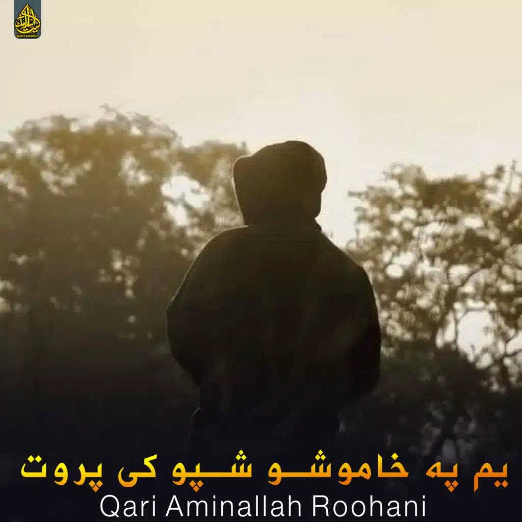 Qari Aminallah Roohani