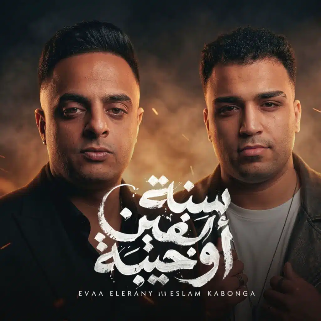 سنة ألفين وخيبه