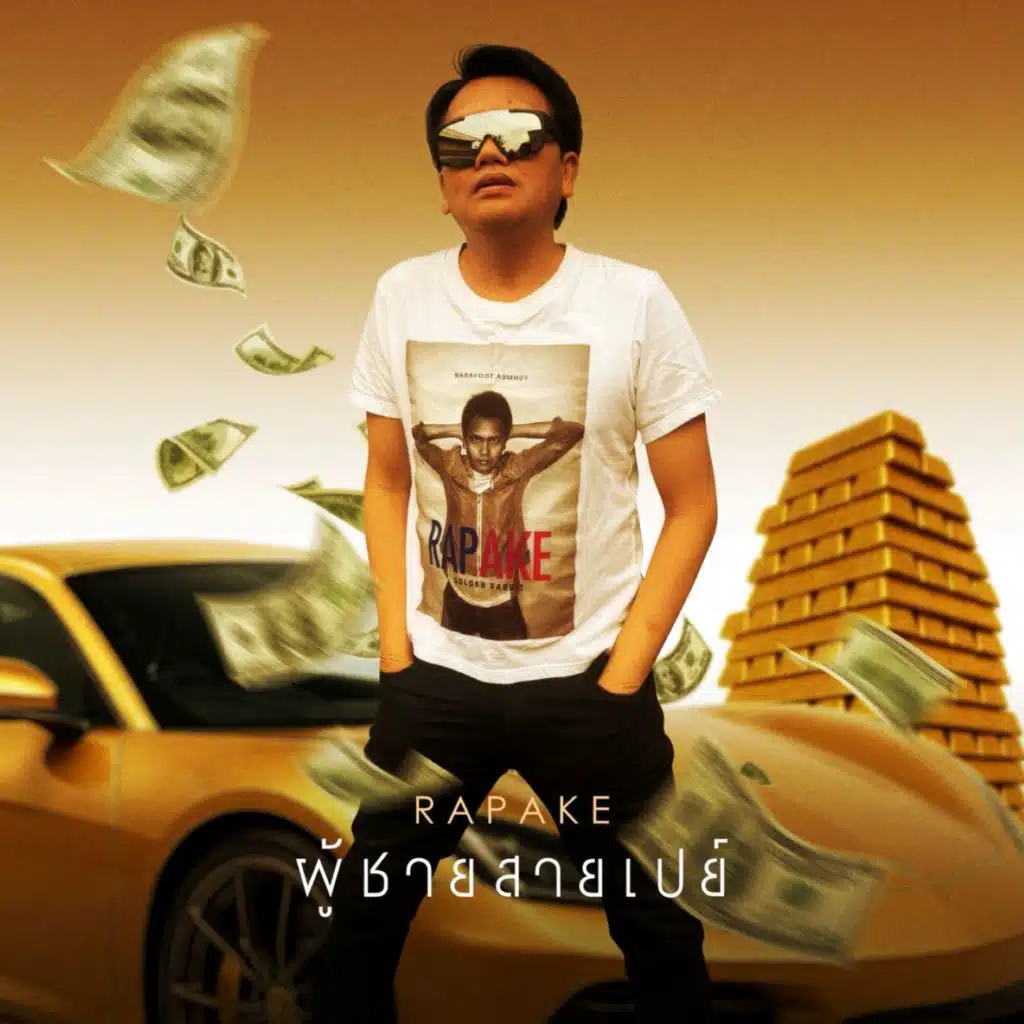 Rap Ake