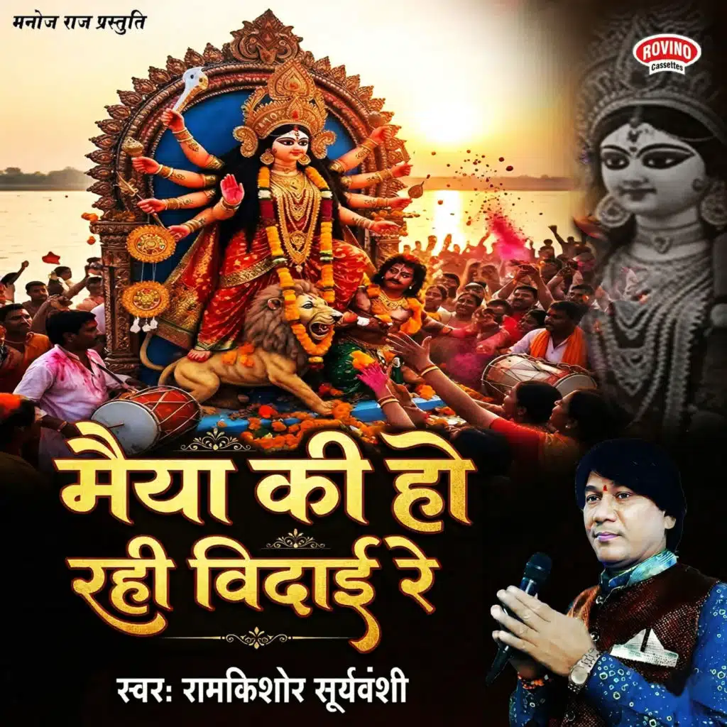 Ramkishore Suryavanshi