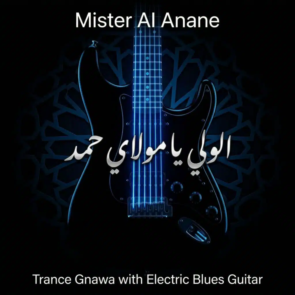 Moulay Ahmed الولي يا مولاي حمد (Gnawa Trance)