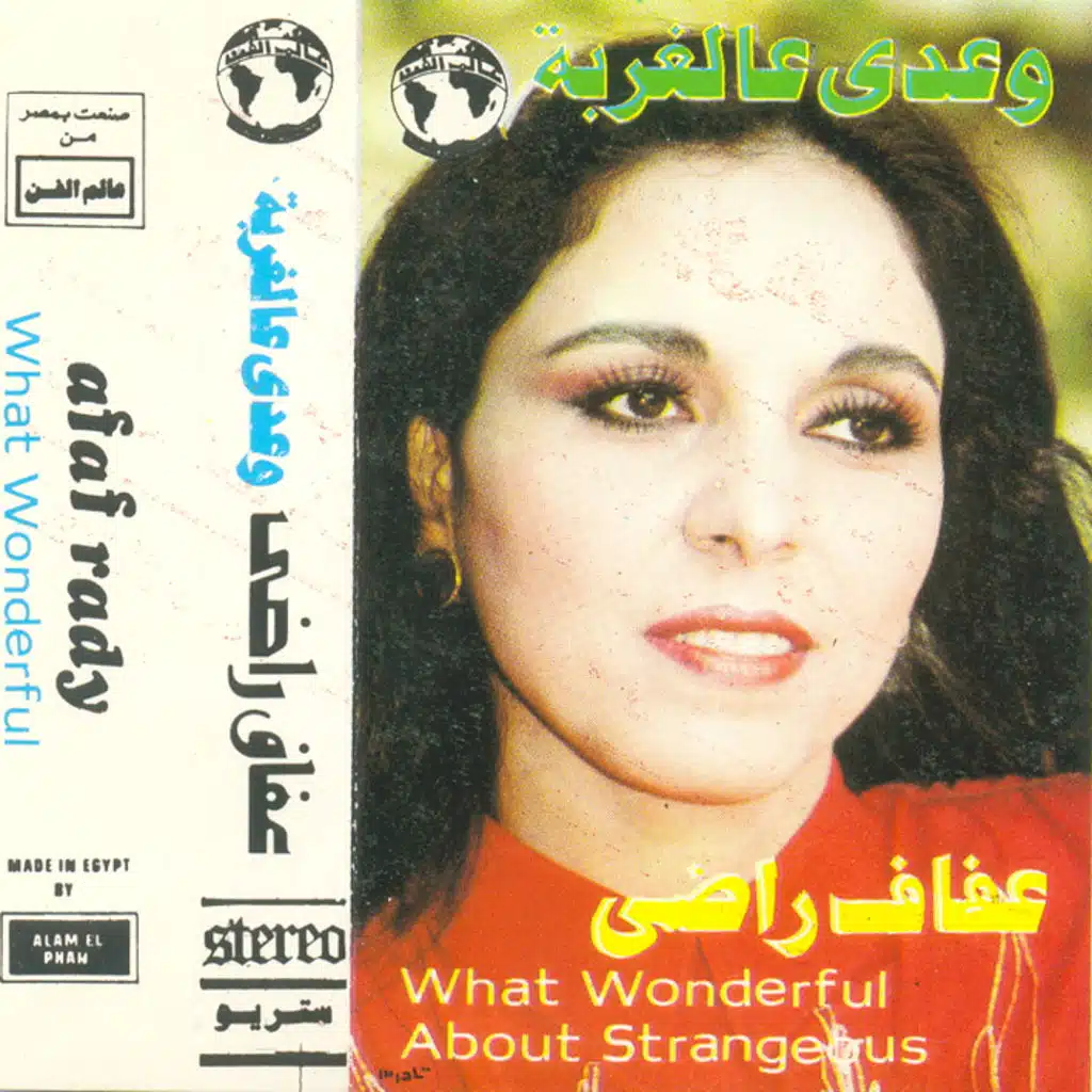 من غير ميعاد