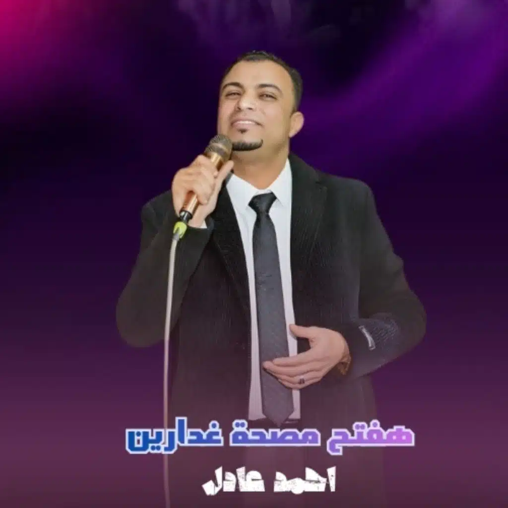 هفتح مصحة غدارين