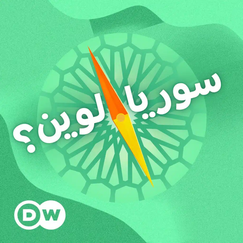 سوريا لوين؟