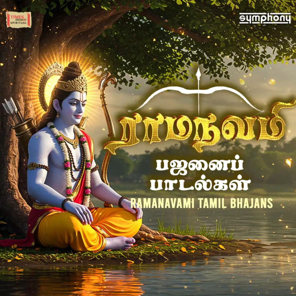 Ramanavami Tamil Bhajans
