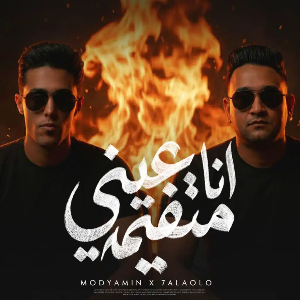 مودى امين وحلقولو