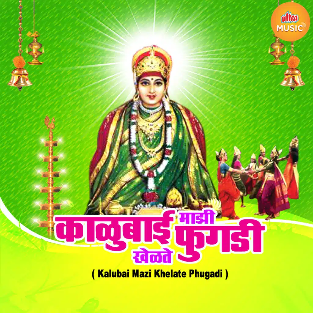 Kalubai Mazi Khelate Phugadi