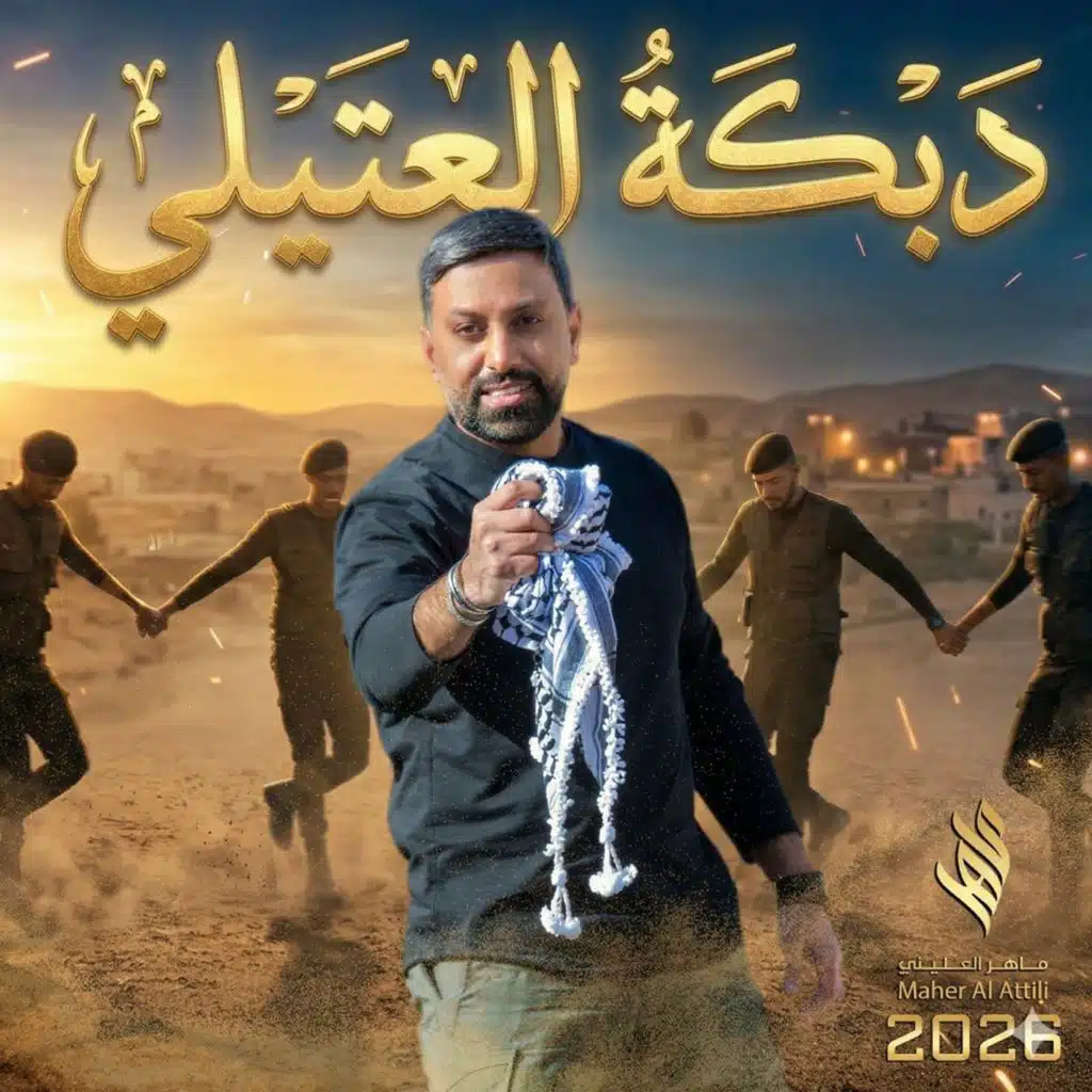 ماهر العتيلي