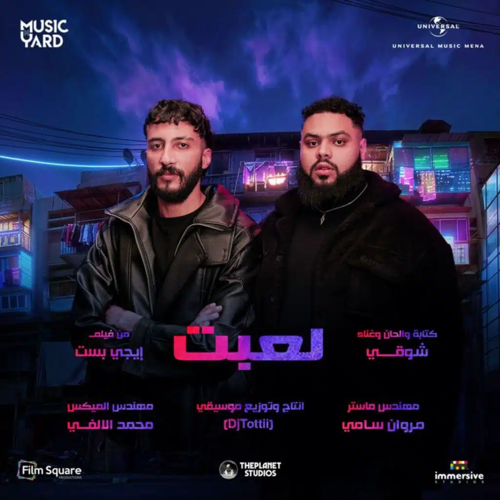 Le3bt (From EgyBest Movie: The Soundtrack)