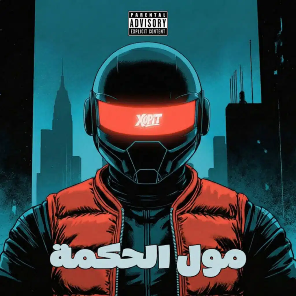 Moul L7ekma | مول الحكمة