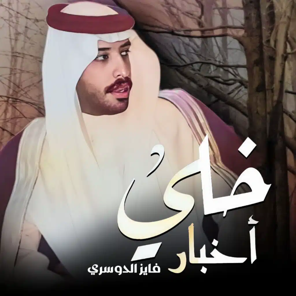 أخبار خلّي