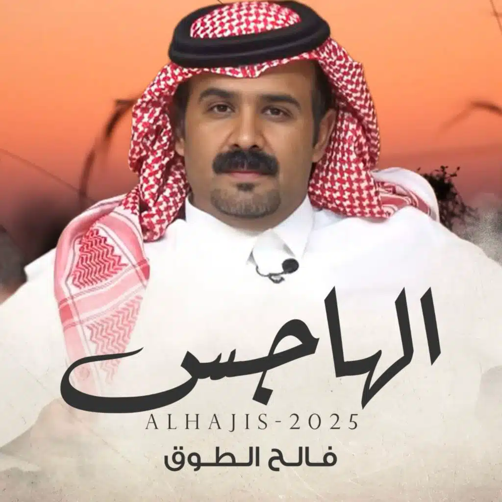 الهاجس