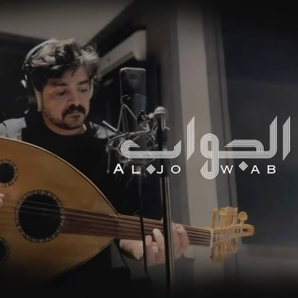 الجواب