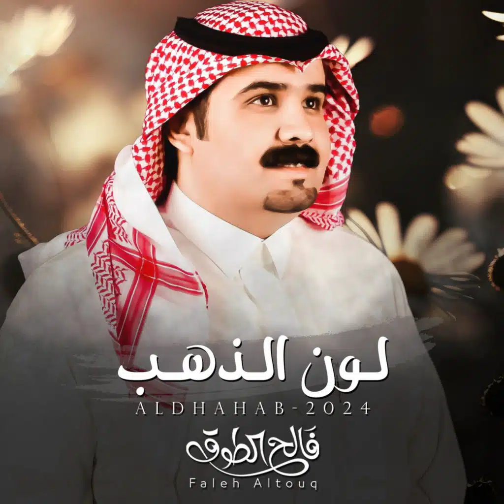 لون الذهب
