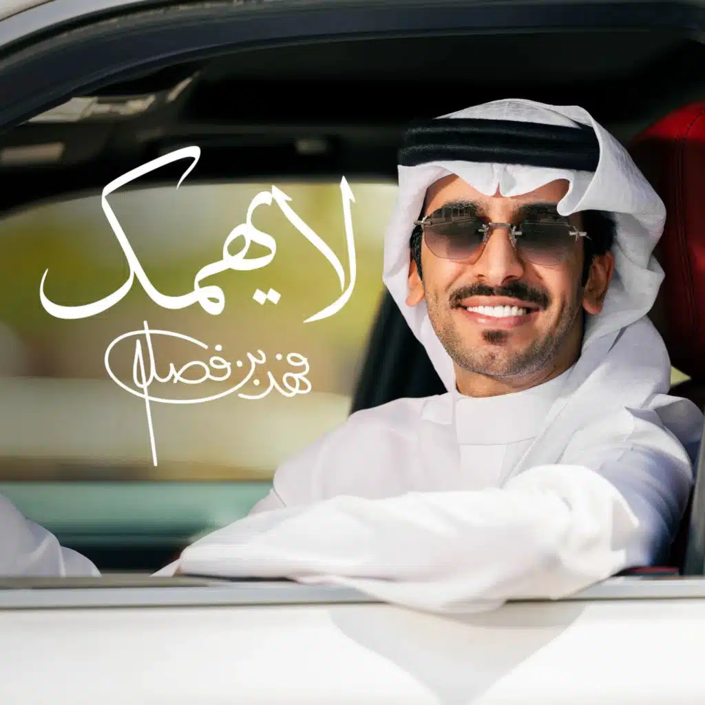 لايهمك