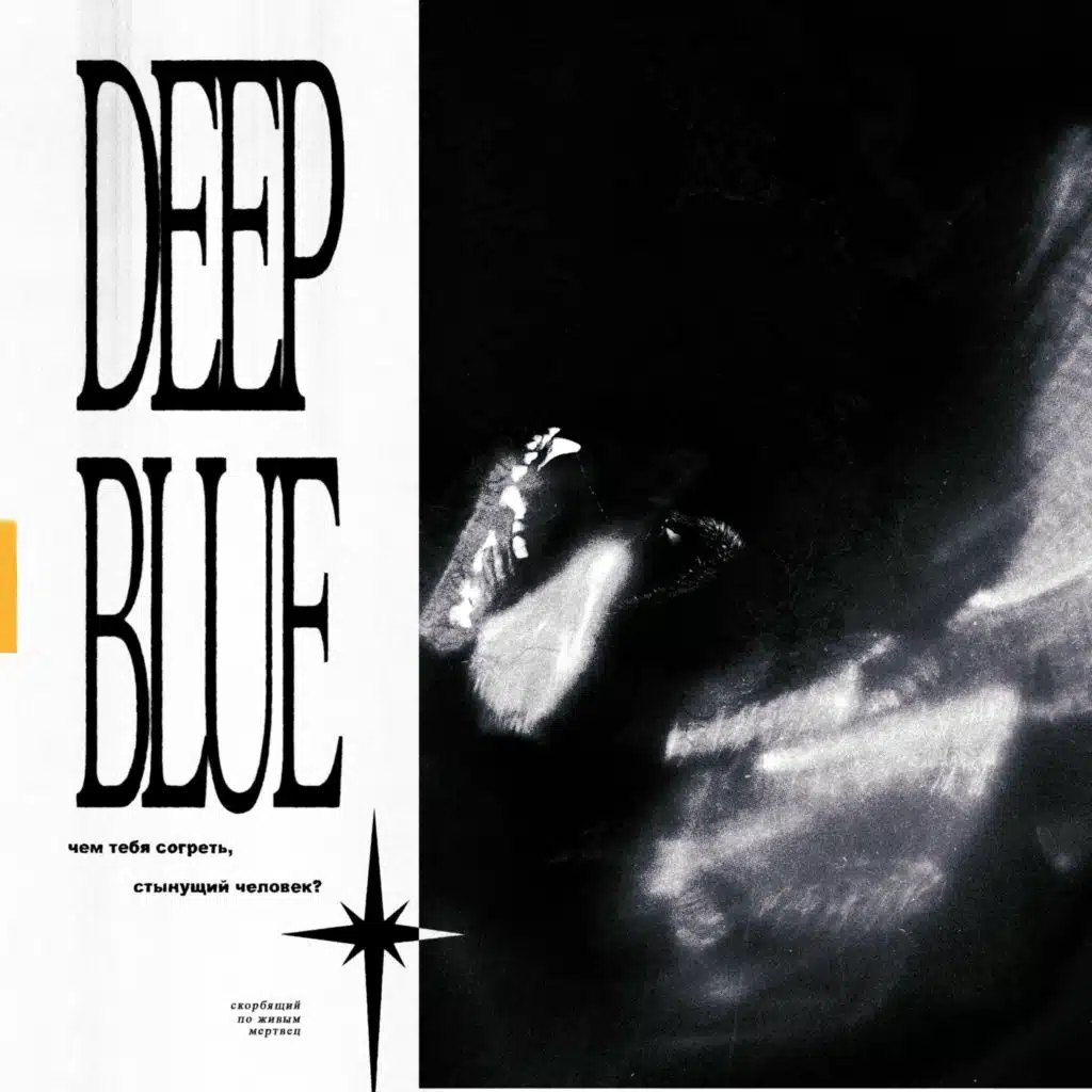 Deep Blue